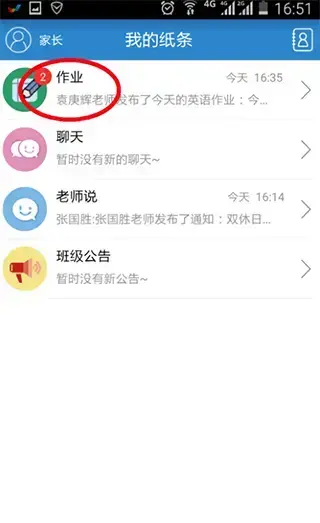 人人通app 人人通app