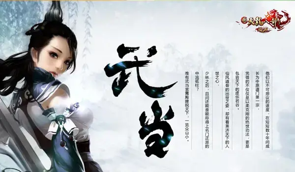 新天龙八部端游