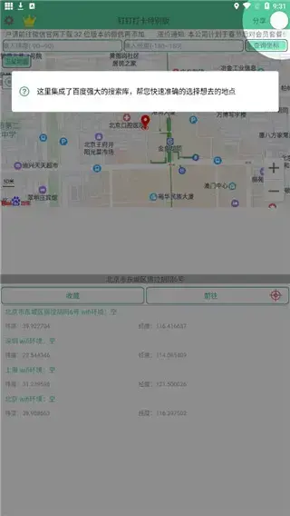 钉钉打卡改位置神器app2023 钉钉打卡改位置神器app2023