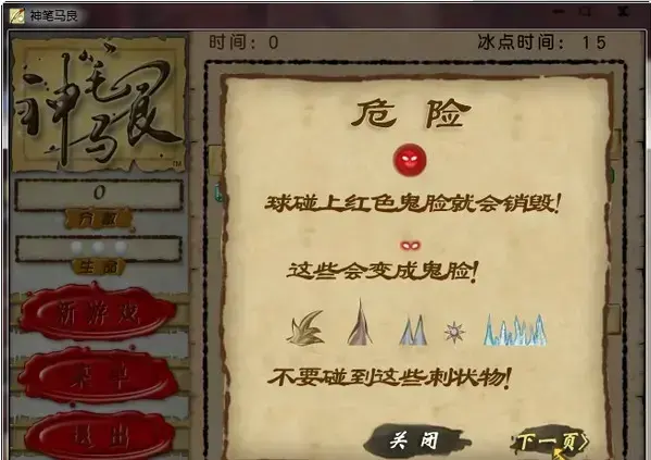 神笔马良游戏