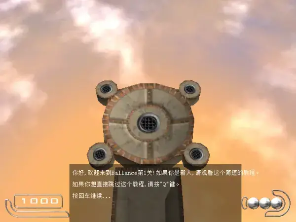 3D平衡球中文版