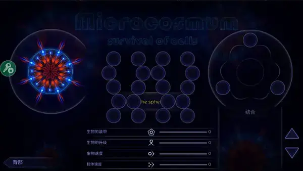 微生物模拟器中文版2023