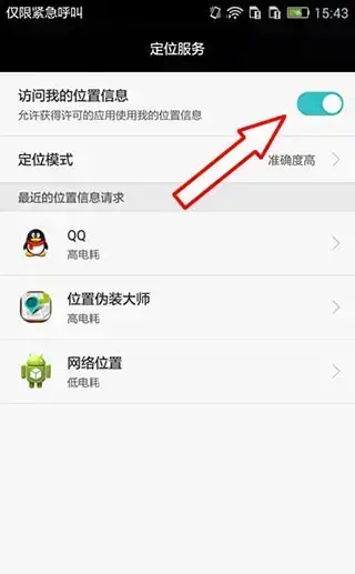 位置伪装大师