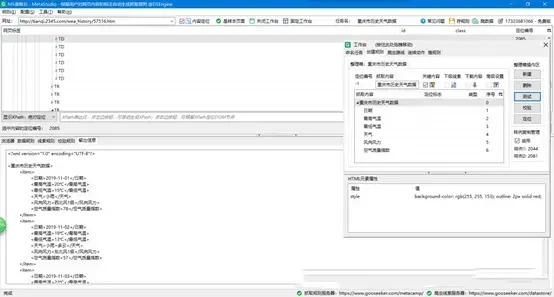 GooSeeker网络爬虫