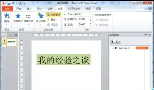 powerpoint2010官方版 powerpoint2010官方版