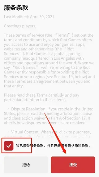 riot games拳头游戏官方app
