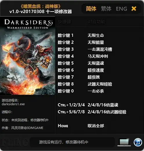 暗黑血统战神版修改器