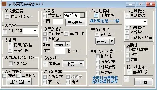 QQ华夏免费辅助