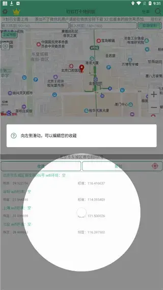 钉钉打卡改位置神器app2023 钉钉打卡改位置神器app2023