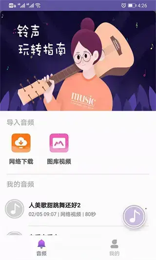 66铃声2023
