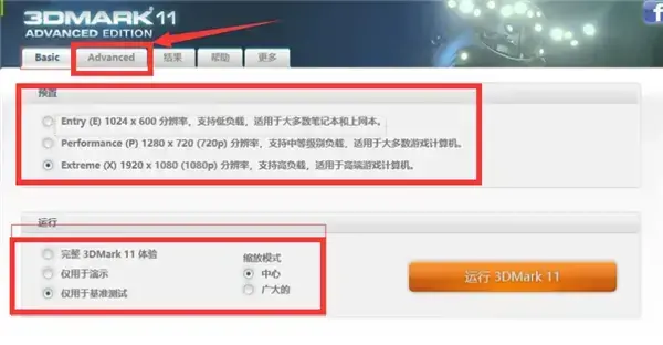 3DMark11中文版