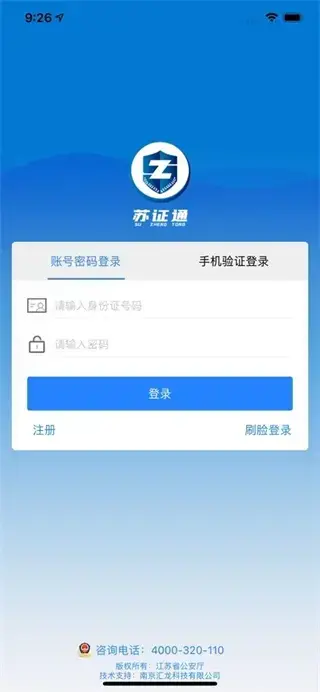 苏证通app2023