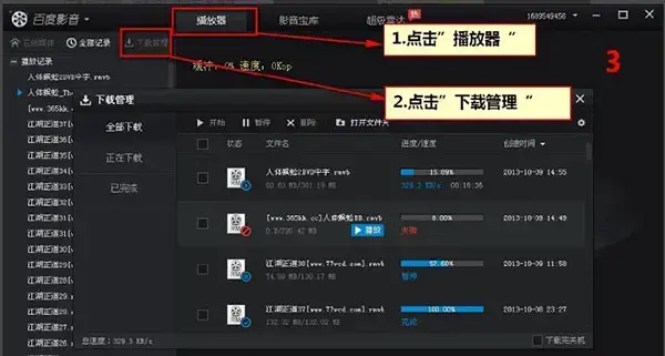 百度影音电脑版