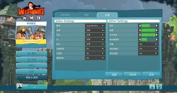 百战天虫WMD汉化补丁