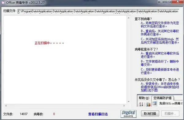 office病毒专杀