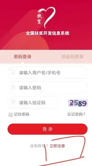 建档立卡app