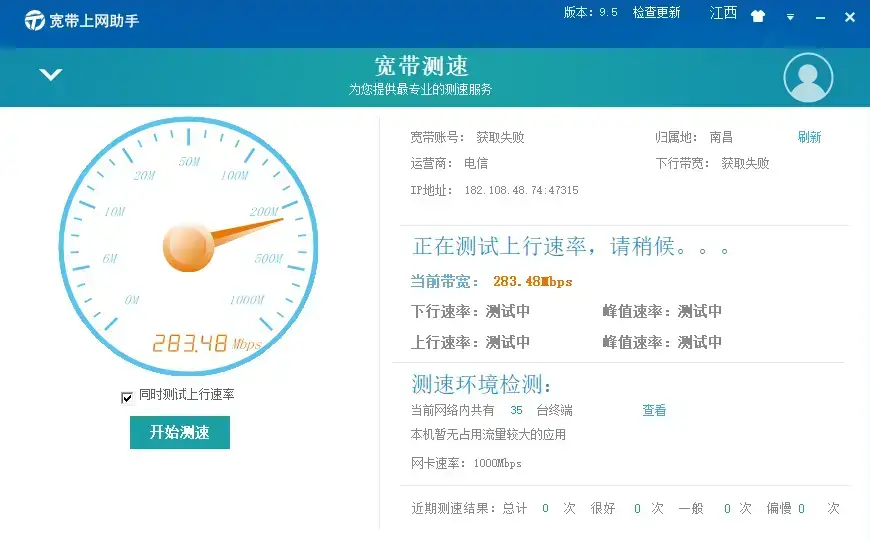 中国电信宽带上网助手