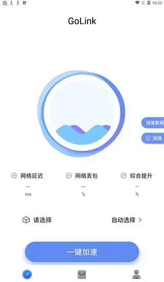 golink安卓版
