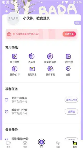 叭哒漫画免费版 叭哒漫画免费版