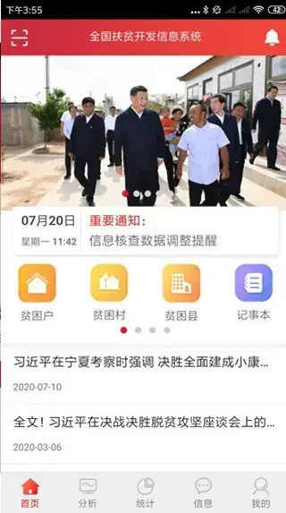 建档立卡app