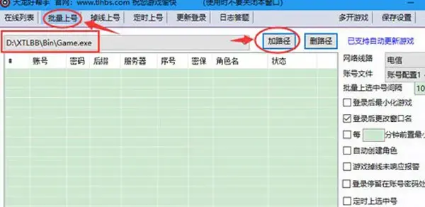 天龙八部辅助脚本