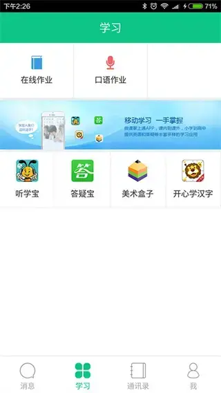 微课掌上通