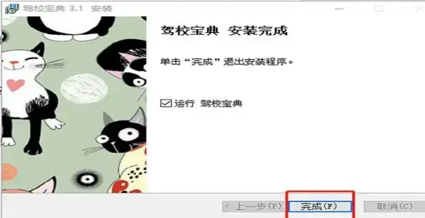 驾考宝典2023电脑版 驾考宝典2023电脑版