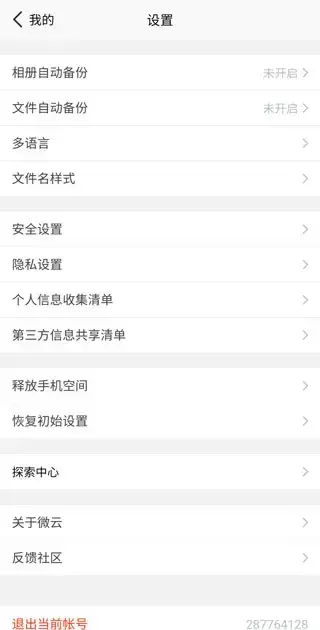 微云app 微云app