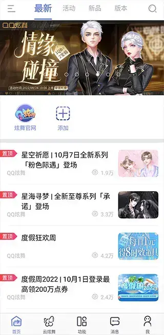 掌上炫舞2023