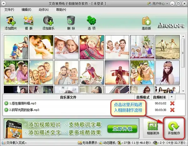 艾奇视频电子相册制作软件
