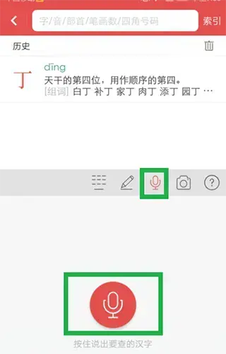 新华字典电子版 新华字典电子版