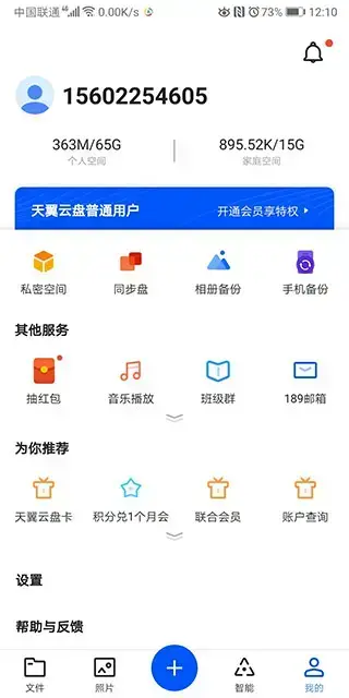 天翼云盘2023本 天翼云盘2023本