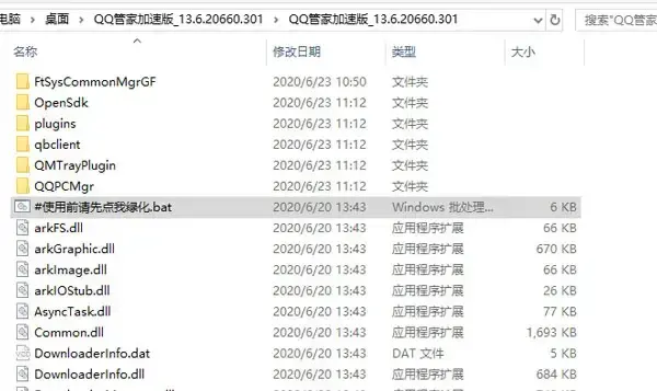 电脑管家加速版