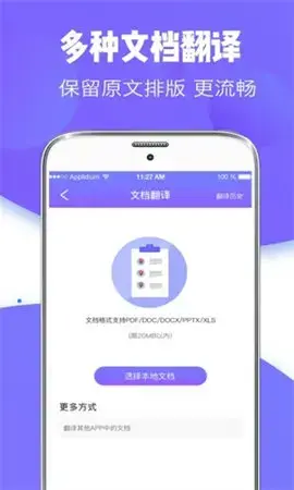 翻译器拍照扫一扫