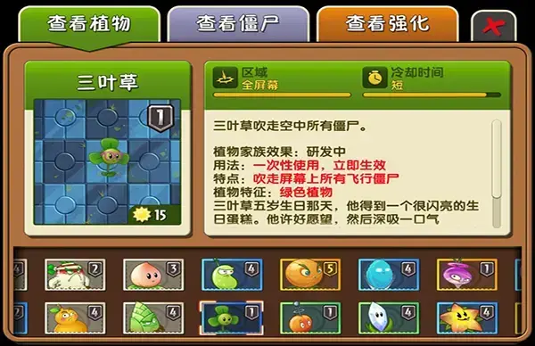 植物大战僵尸2无敌版