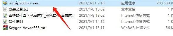 winzip激活码 winzip激活码