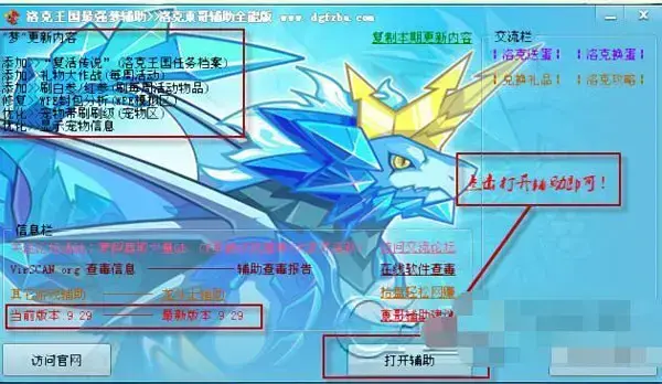 洛克王国东哥辅助 洛克王国东哥辅助