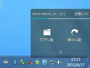 金山u盘卫士官方版