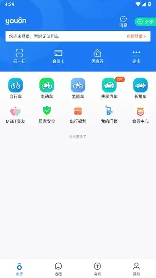 永安公共自行车app