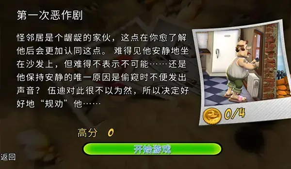 整蛊邻居地狱归来内置修改器版 整蛊邻居地狱归来内置修改器版