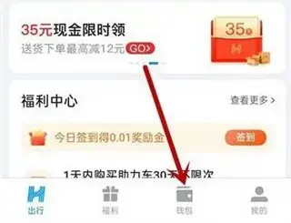 哈啰出行旧版本