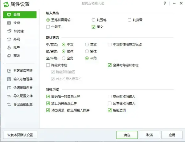 搜狗五笔拼音混合输入法