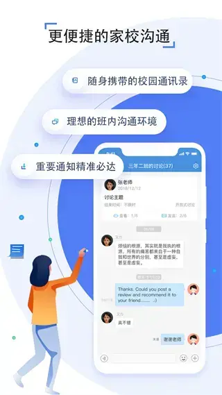 人人通app 人人通app