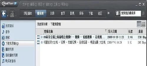 RealPlayer本