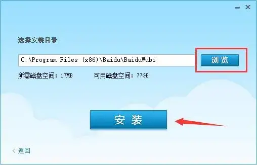 百度五笔输入法