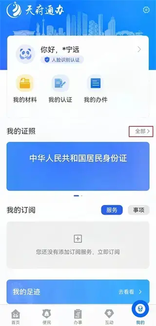 四川天府健康通 四川天府健康通