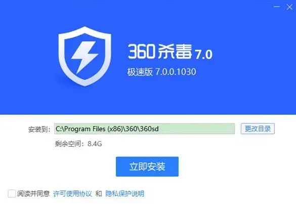 360杀毒软件官方版