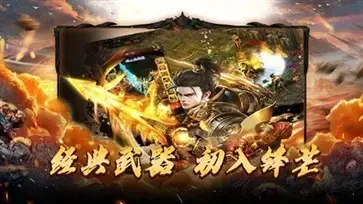 盛大热血传奇端游官网版  v3.1.0