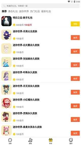 礼包君