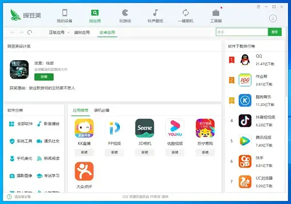 豌豆荚电脑版